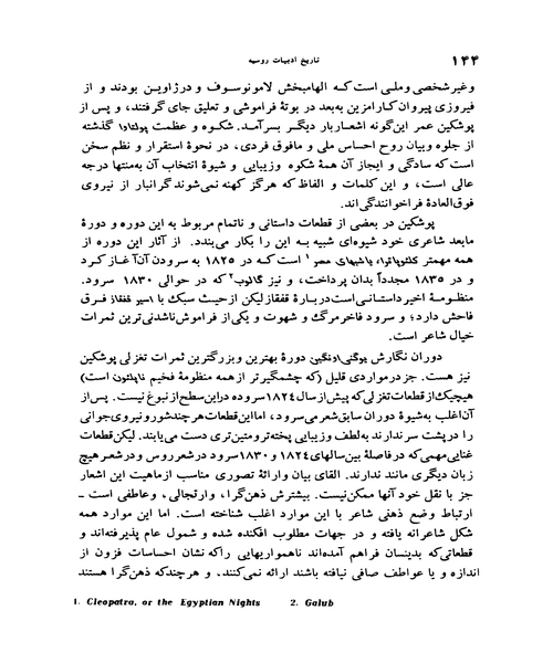 تاریخ ادبیات روسیه جلد اول - نمونه اول - جزیره کتاب های الکترونیکی